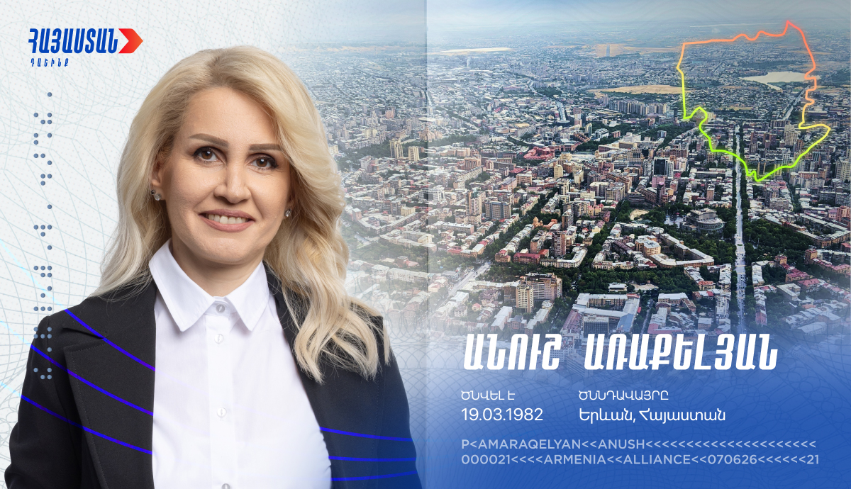 Անուշ Առաքելյան