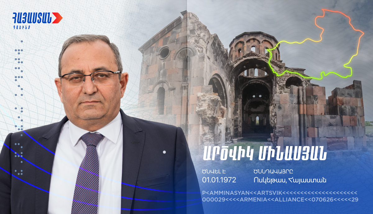 Արծվիկ Մինասյան
