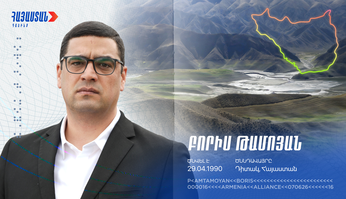 Բորիս Թամոյան