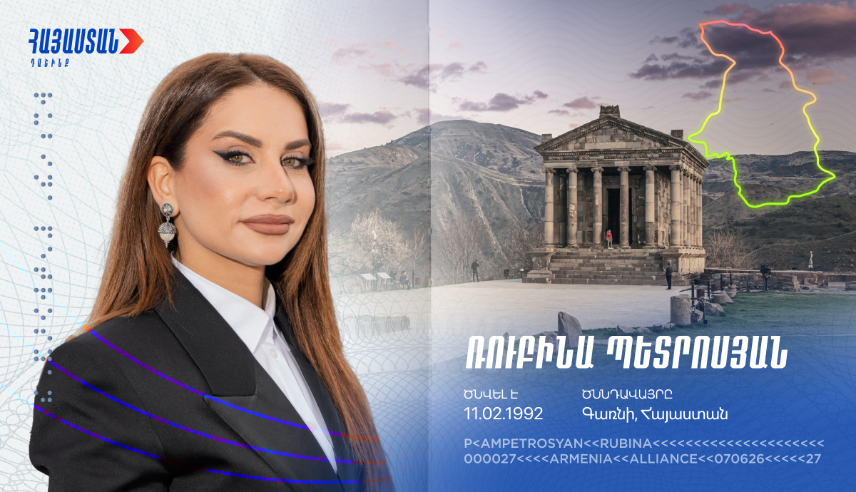 Ռուբինա Պետրոսյան